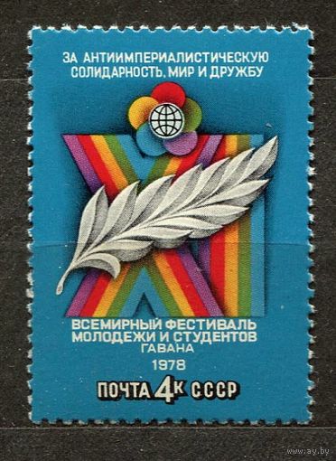 Фестиваль в Гаване. 1978. Полная серия 1 марка. Чистая