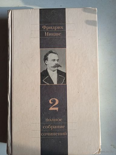 Человеческое, слишком человеческое