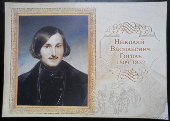 Россия 2009 ДМПК Гоголь