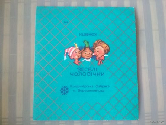 Обёртка от конфеты.СССР