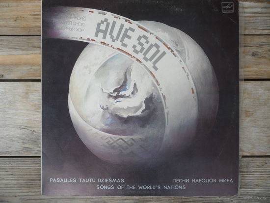Камерный хор Ave sol - Песни народов мира - Мелодия, РЗГ