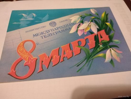 Открытка 1986г. Художник В. Хмелев