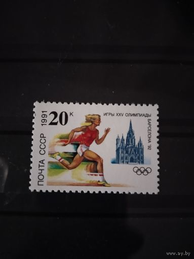 СССР 1991 ол.игры