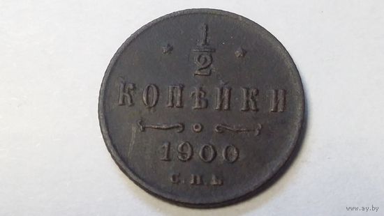 1/2 копейки 1900