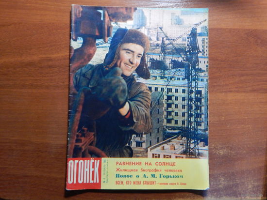 Огонек N4 январь 1961г.