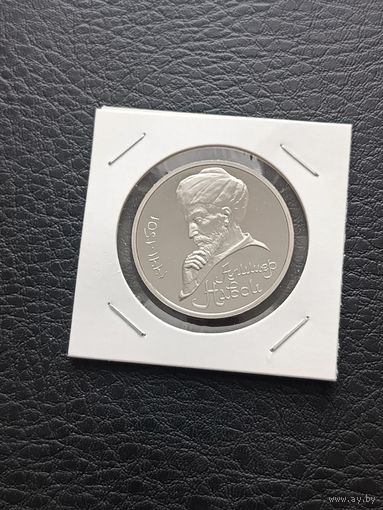 1 рубль 1991 г. Навои.