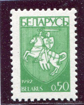 Беларусь 1992. Стандарт. Из первого выпуска. Герб. 0.50р