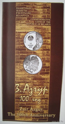 Буклет к монетам Заир Азгур, Елена Аладова. Цена за 1 шт.