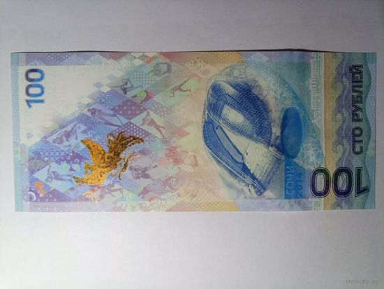 100 рублей, Сочи 2012, серия АА_ пресс