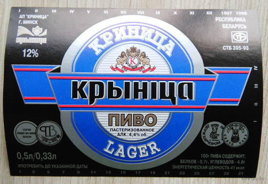 Этикетка. пиво. Криница . 0392