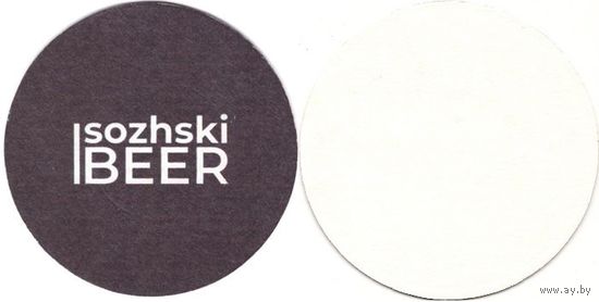 Подставку под пиво  "Sozhski Beer" / Гомель/. Вар.3.