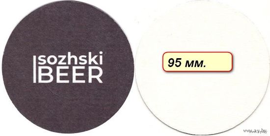 Подставку под пиво  "Sozhski Beer" / Гомель/. Вар.3.