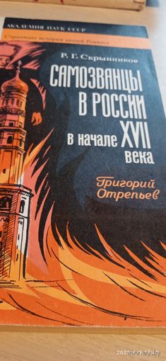 Самозванцы в России