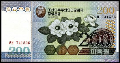 Сев. Корея 200 вон 2005 пресс UNC
