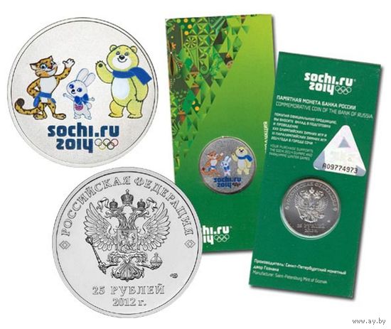 25 рублей 2012 год Сочи 2014 Эмблема игр (талисманы)  _состояние UNC