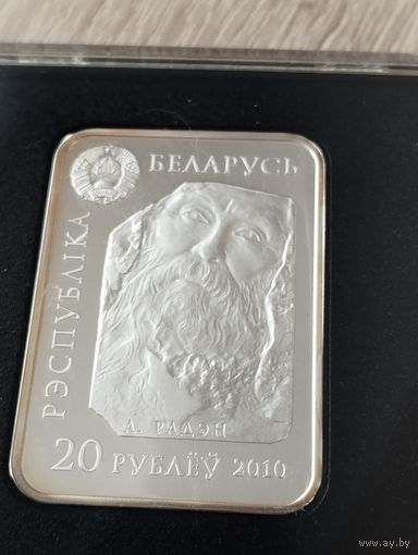 Вольтер, 20 руб