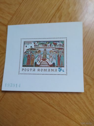 Румыния блок 1970 г. Живопись.