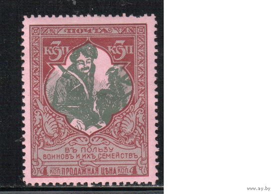 Россия-1914 (Заг.127)  * , перф. 11 1/2(тон.бум.)  ,  21-й выпуск