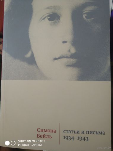 Статьи и письма 1934-1943