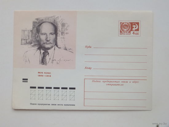 ХМК Якуб Колас  1972