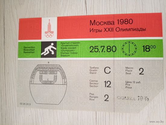 Олимпиада 80 г. Москва Билет \5