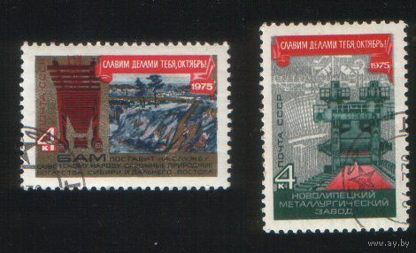 СССР 1975 Славим делами тебя, Октябрь