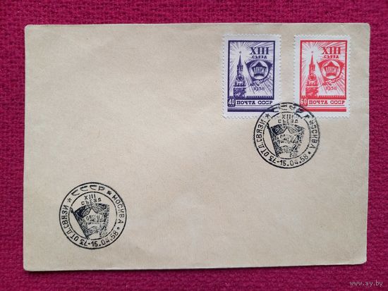 Конверт. 13 съезд ВЛКСМ. СССР. 1958 г. Чистый.