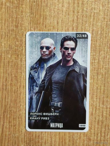 Карточка - Матрица - 1999 - Киану Ривз - Лоренс Фишберн