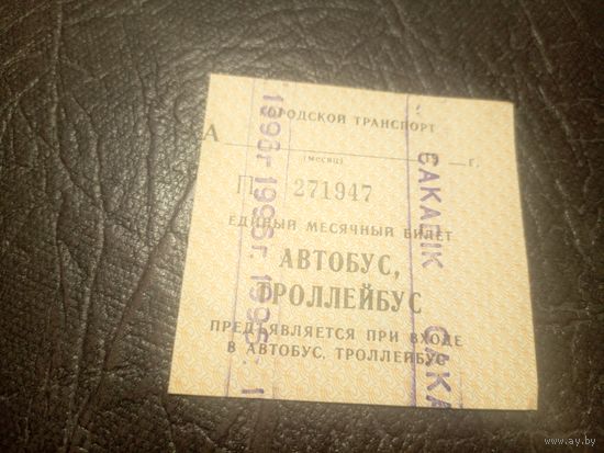 Проездной билет\7