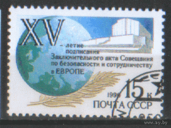 З. 6149. 1990. Совещание по безопасности и сотрудничеству в Европе. Га,