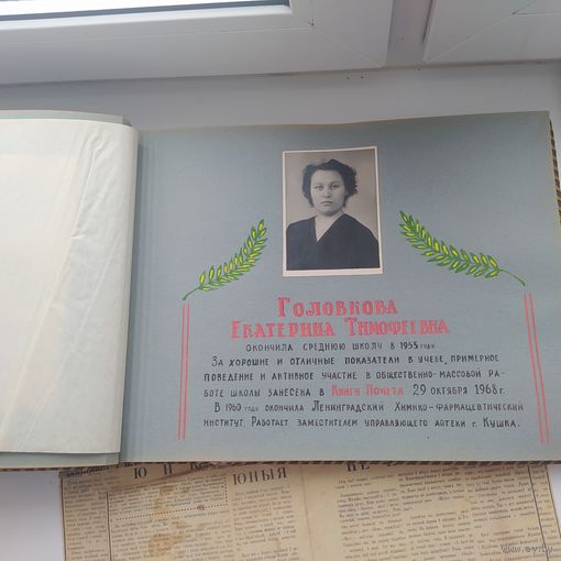 Альбом  Книга почета средней школы 1967 года 30 листа 60 страниц  , размер по обложке 41,5 на 30 см,  Лот 3