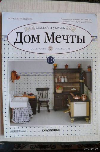 Журнал; Дом мечты; номер 10 за 2011 год.