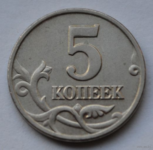 Россия,5 копеек 2002 г. М.