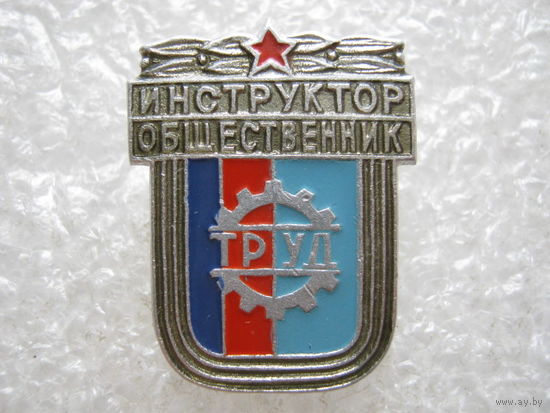 ДСО "Труд", инструктор-общественник.