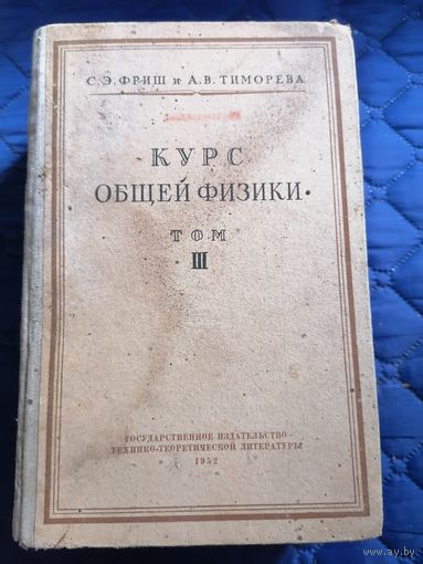 Физика