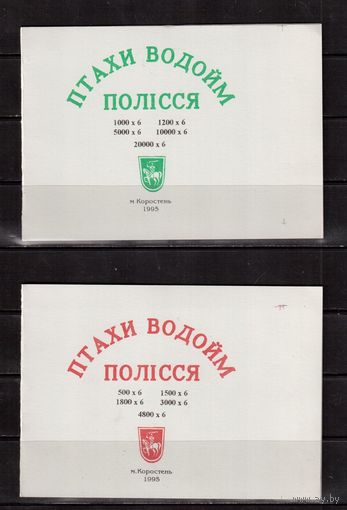 Украина-1995, 2  буклета( по 24 марки)(частный выпуск), Фауна, Птицы