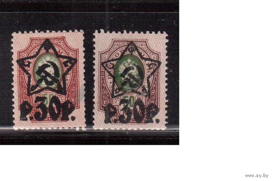 РСФСР-1922 (Заг.77-77I)  * (без клея), лито, Стандарт, Надп. Звезда