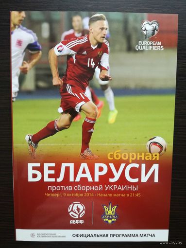 Беларусь-Украина 2014