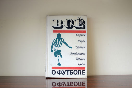 Всё о футболе