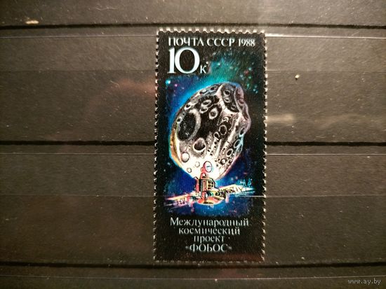 СССР 1988г. Космос Проект Фобос.