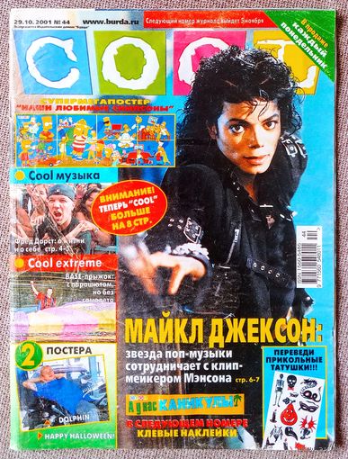 Журнал COOL КУЛ #44,2001. Майкл Джексон, 7Б, Фред Дёрст, Секретные материалы, Lil Bow, Океан Эльзы, R.E.M., Демо, Найк Борзов, Эминем, Мел Си, Тату
