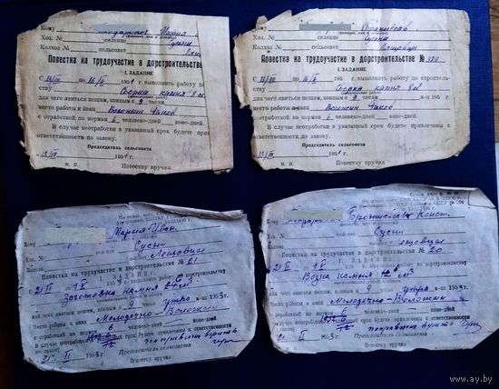 Повестки на трудучастие в дорстроительстве. 1951, 1953 гг. c.Сусни Молодечненская обл. 4 шт. Цена за 1.