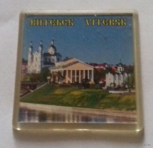 Витебск, магнит на холодильник