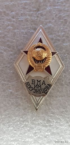 Ромб ВМА им.Н.Г.Кузнецова*