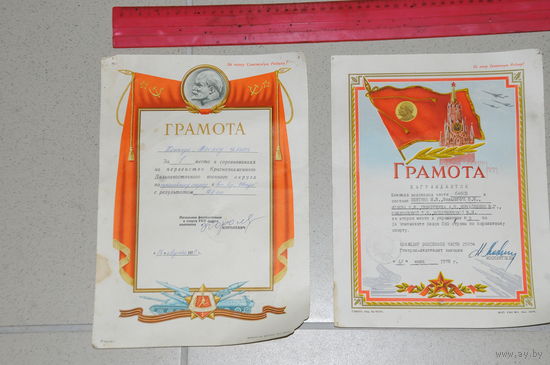 Редчайшие командные грамоты на первенство Краснознамённого ДВО по парашютному спорту.