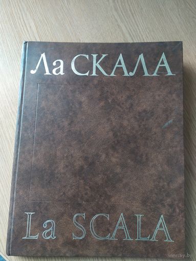 Театр Ла Скала\039
