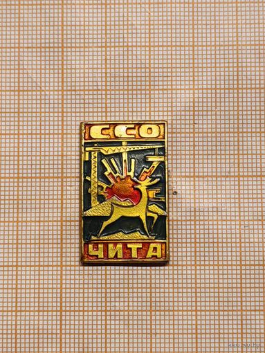 ССО Чита.