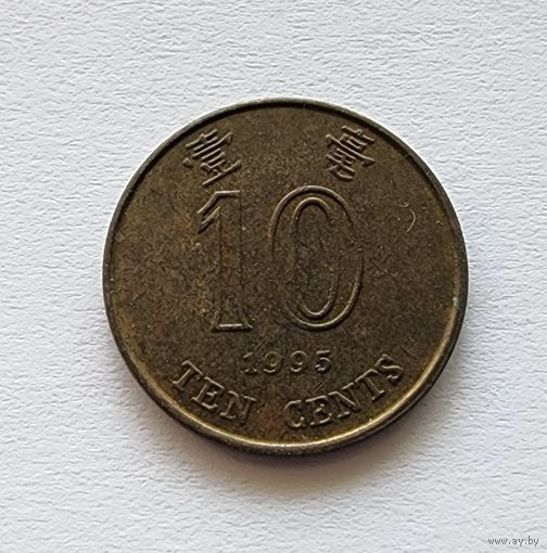 Гонконг 10 центов, 1995