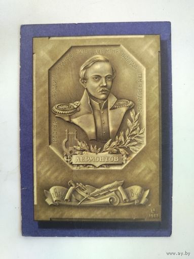 Лермонтов. Подписанная. 1963 года. Леев. 1515.