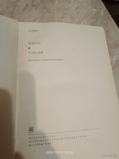 Илиада